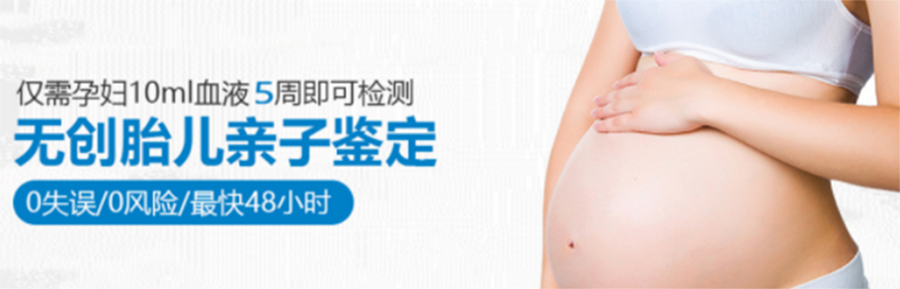 南昌怀孕期间怎么做胎儿亲子鉴定,在南昌做无创胎儿亲子鉴定费用