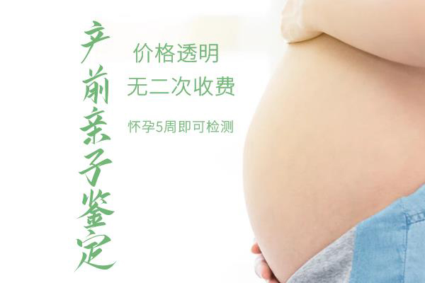 在南昌做孕期亲子鉴定去哪里做,南昌做孕期亲子鉴定准确吗